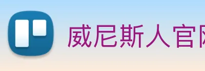 威尼斯人官网平台 Logo